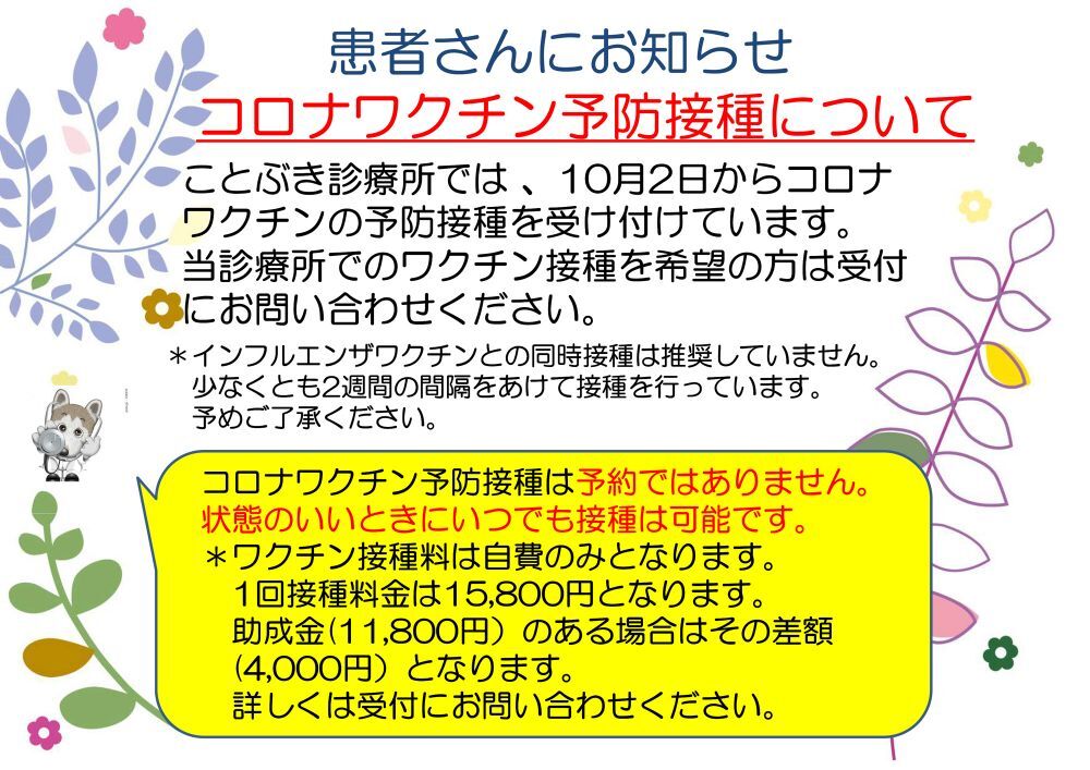 患者さんにお知らせ