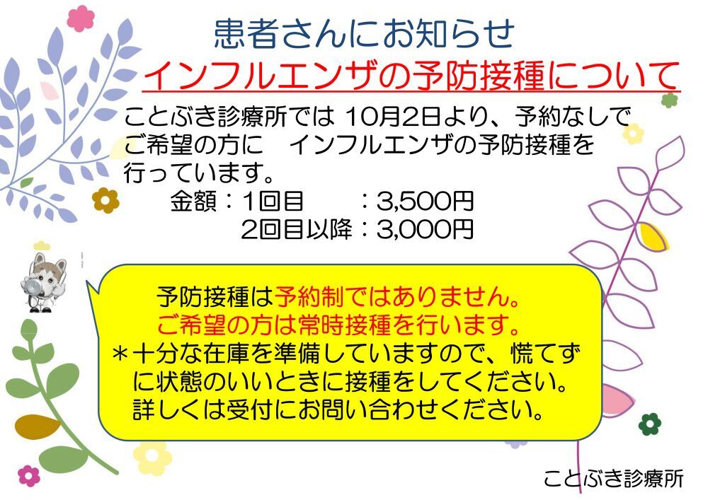 患者さんにお知らせ