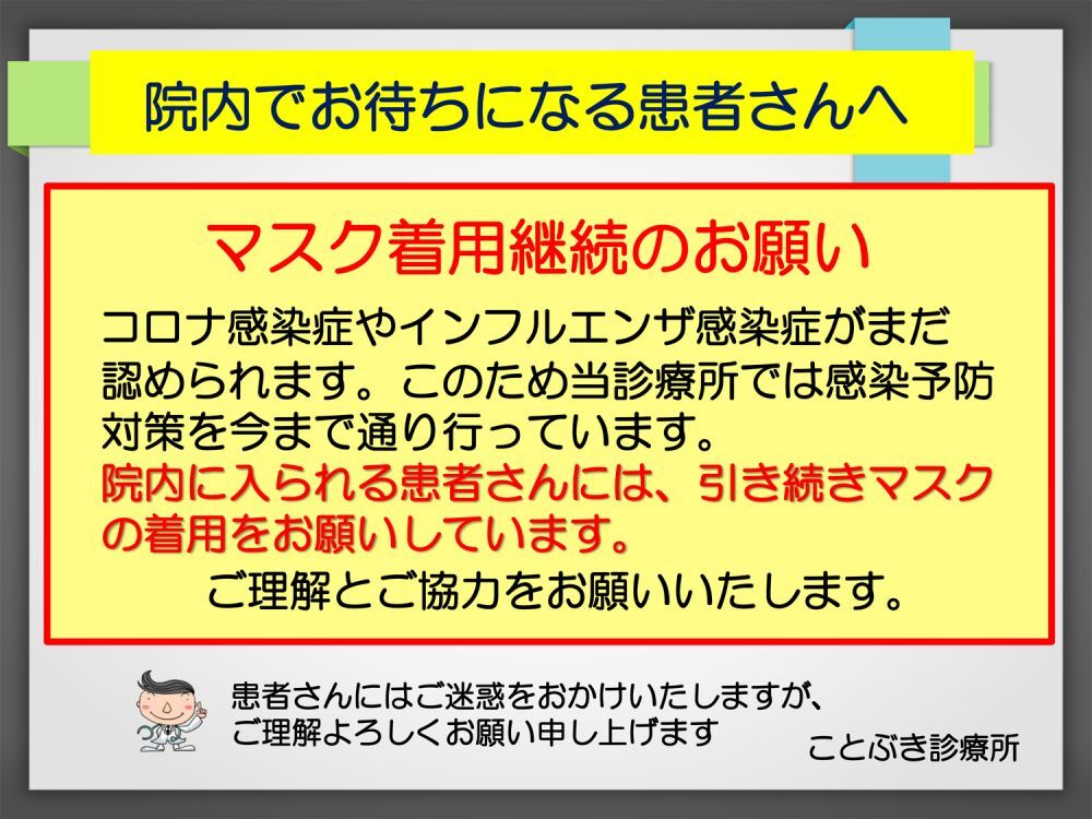 院内でお待ちになる患者さんへ