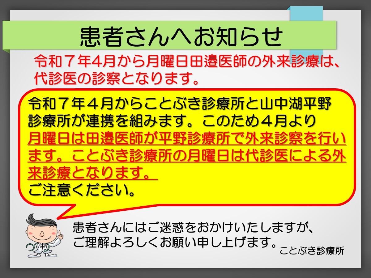 患者さんへお知らせ