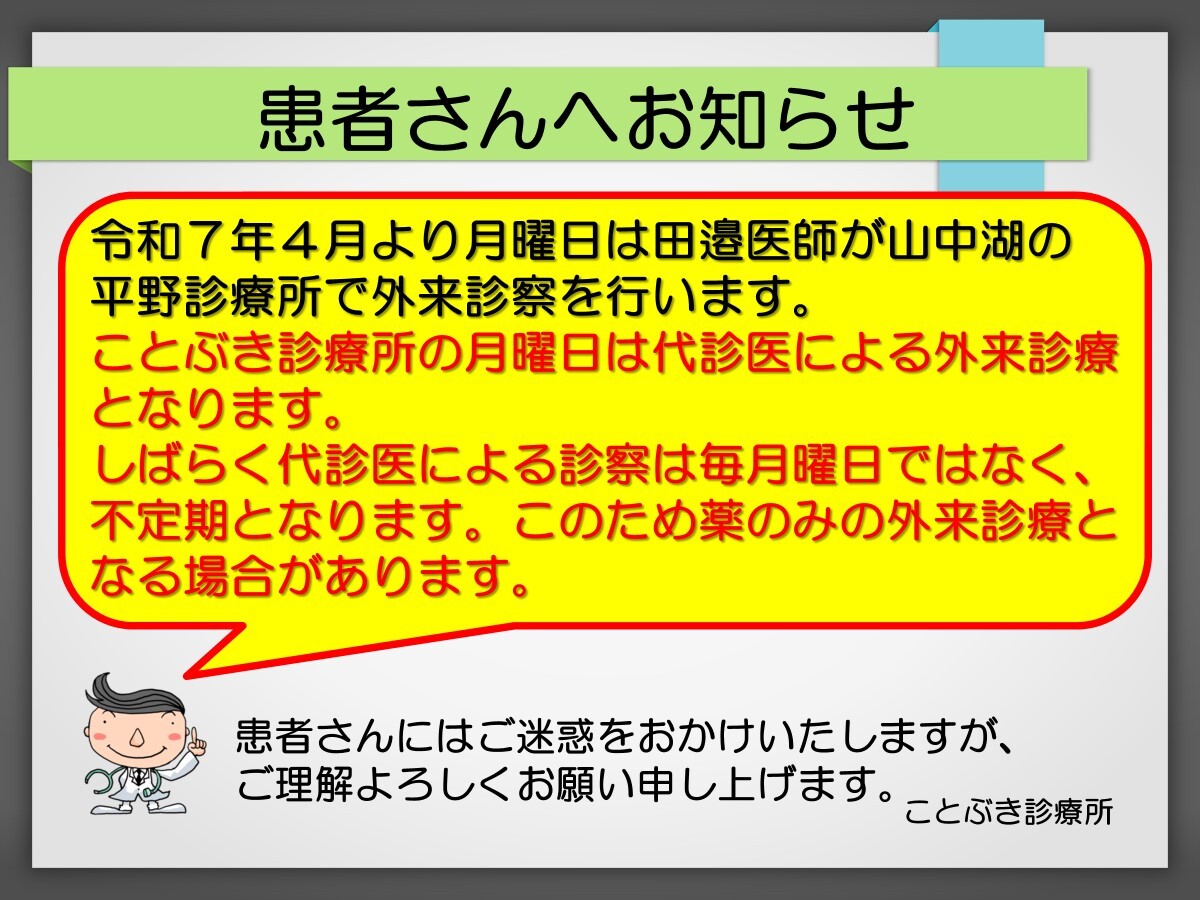 患者さんへお知らせ